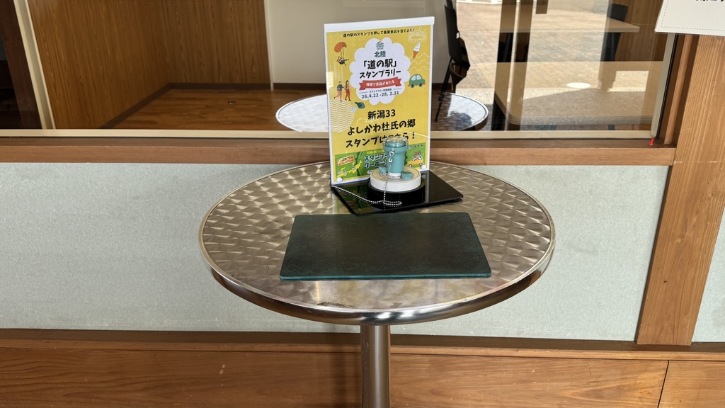 道の駅 よしかわ杜氏の郷の写真