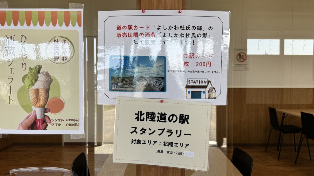 道の駅 よしかわ杜氏の郷の写真