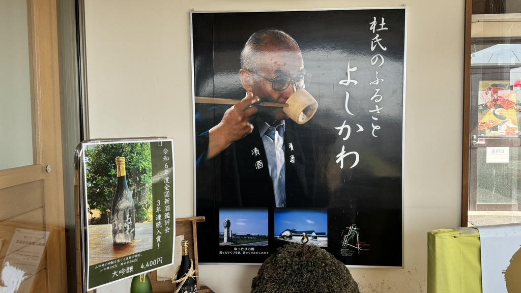 道の駅 よしかわ杜氏の郷の写真