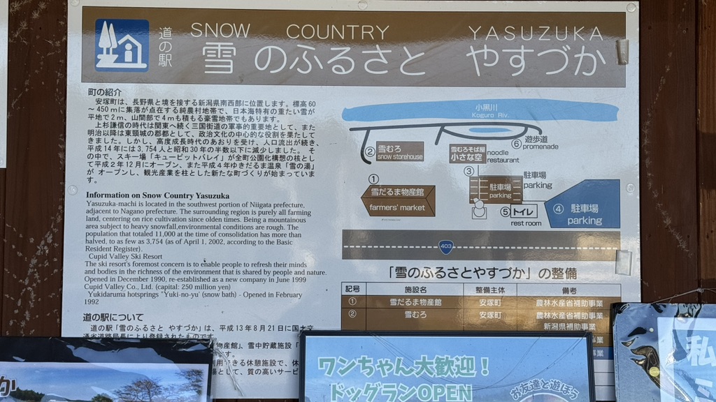 道の駅 雪のふるさと　やすづかの写真