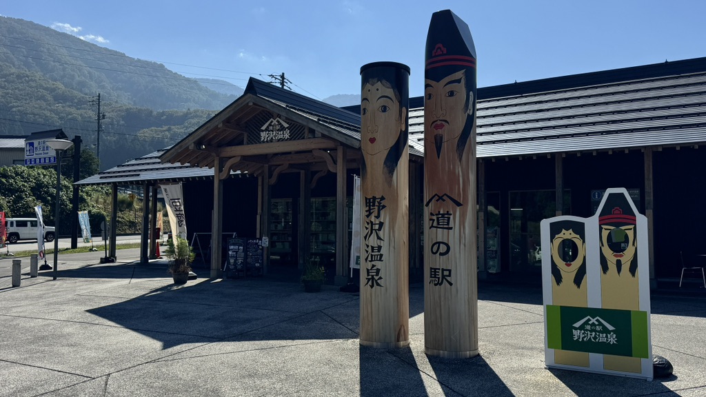 道の駅 野沢温泉の写真