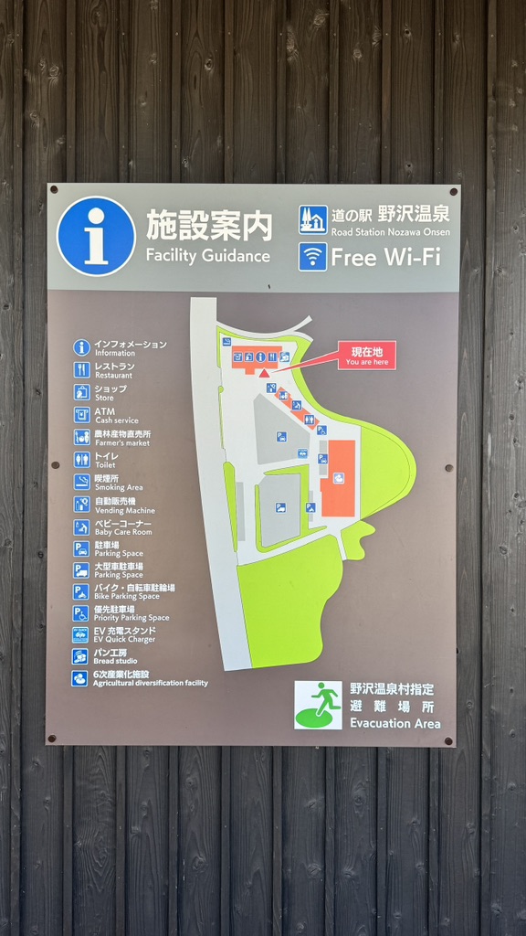 道の駅 野沢温泉の写真