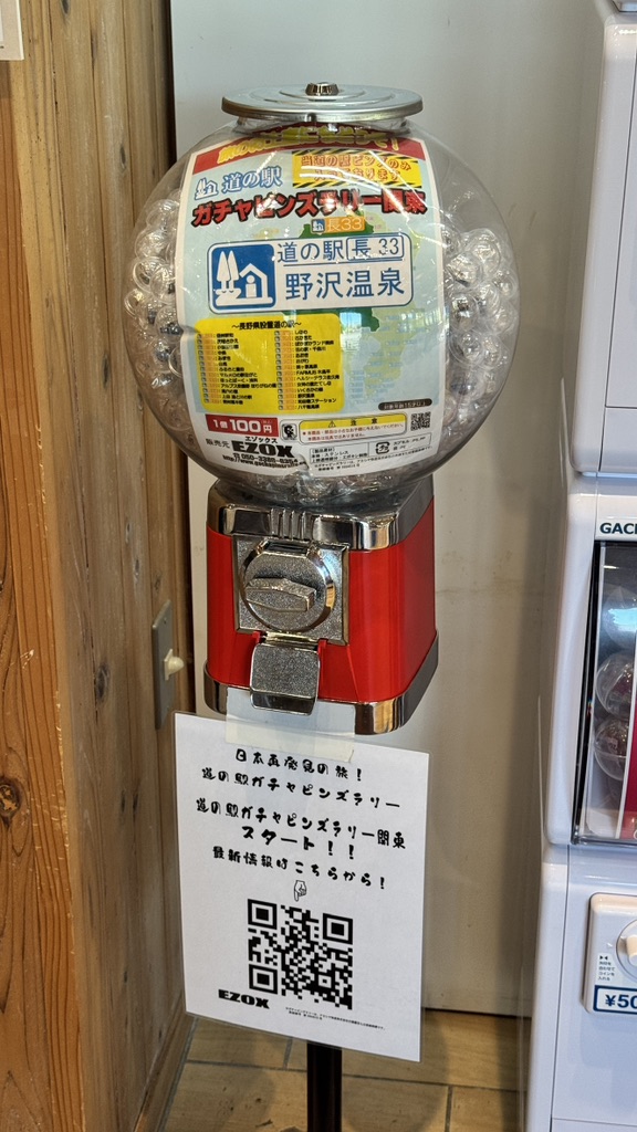 道の駅 野沢温泉の写真