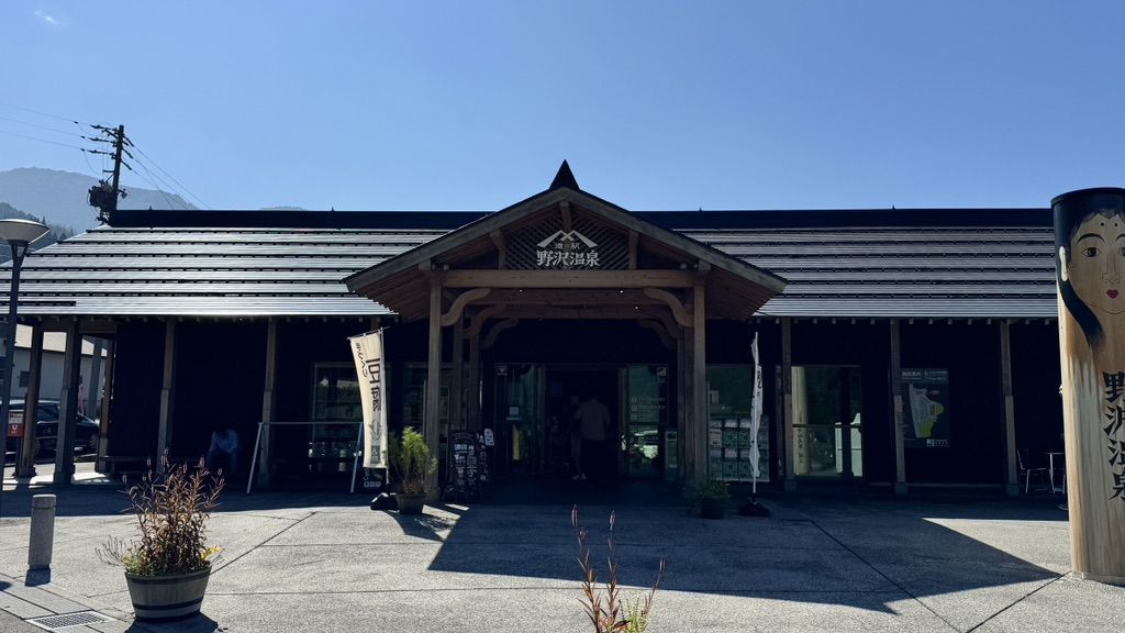 道の駅 野沢温泉の写真