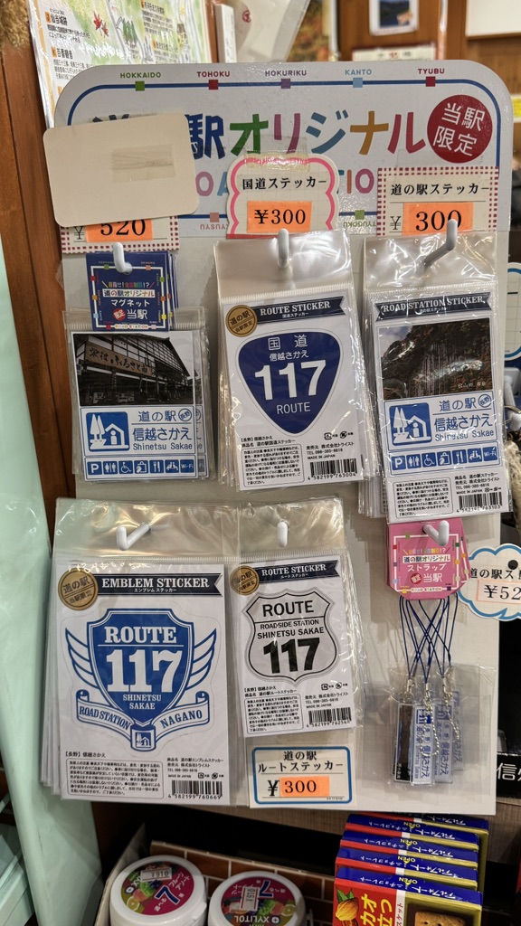 道の駅 信越さかえの写真