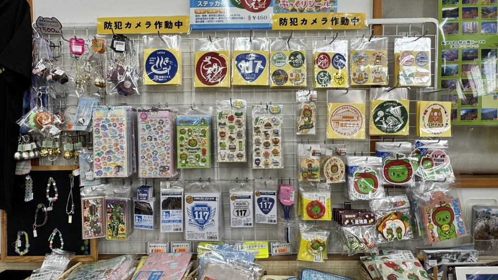 道の駅 信越さかえの写真