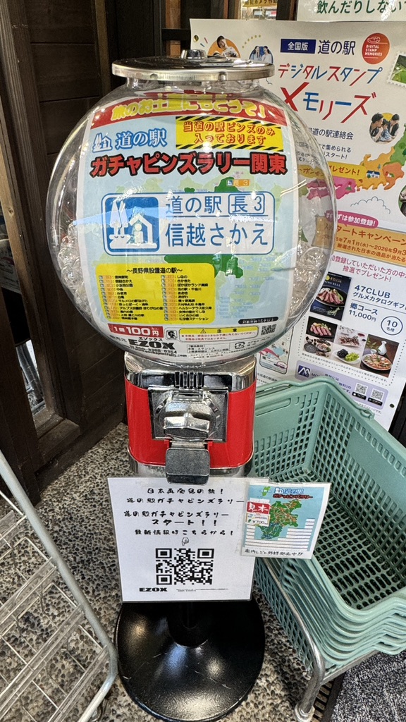 道の駅 信越さかえの写真