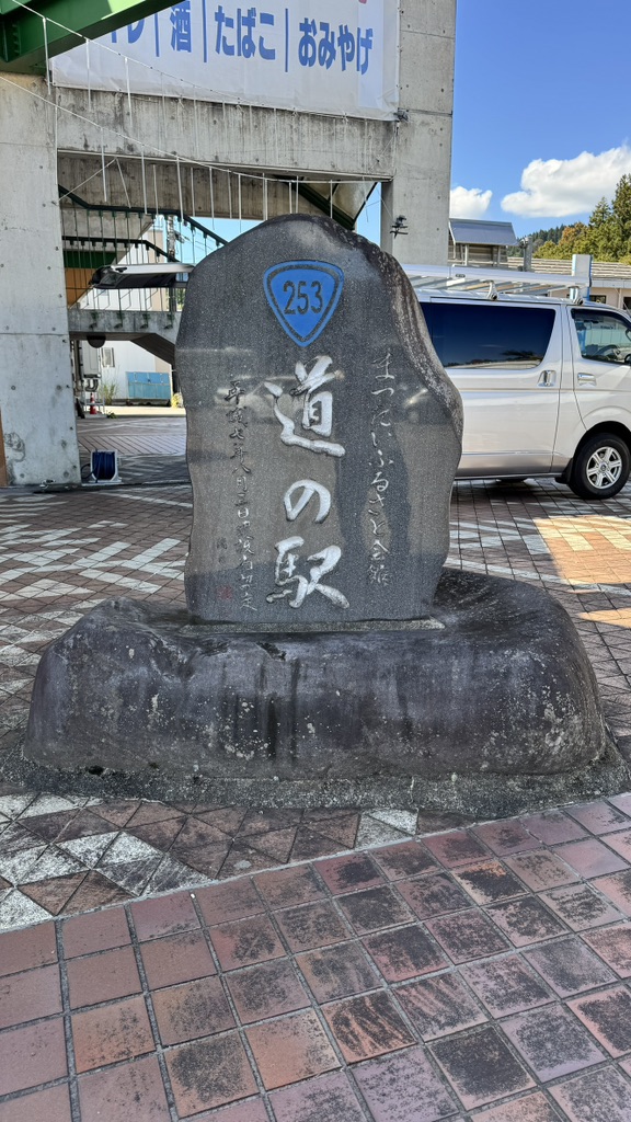 道の駅 まつだいふるさと会館の写真