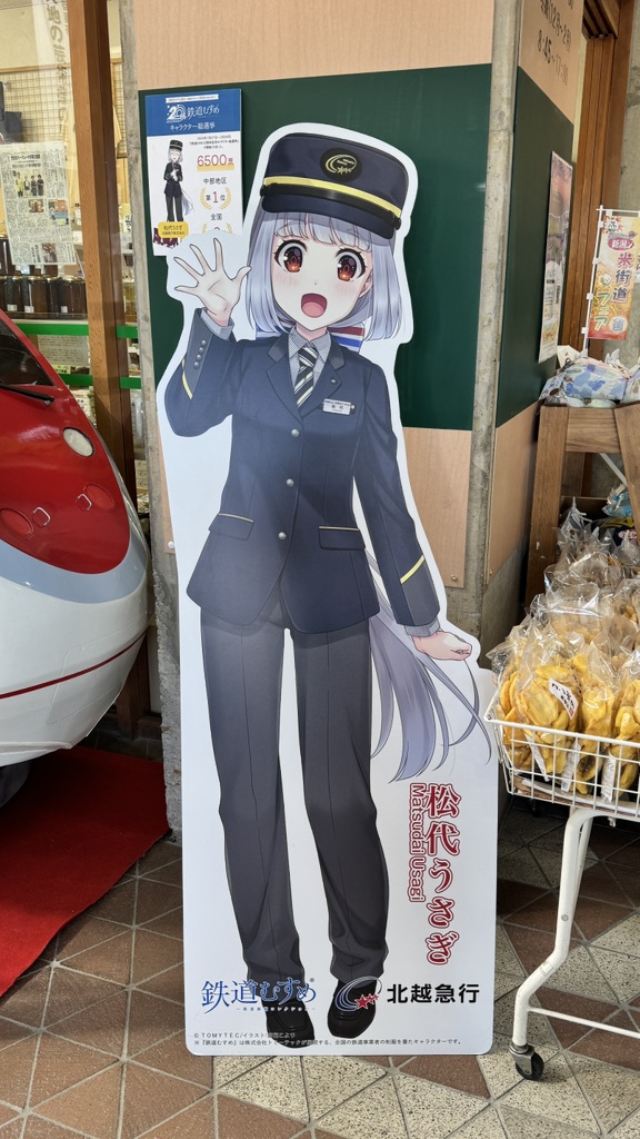 道の駅 まつだいふるさと会館の写真