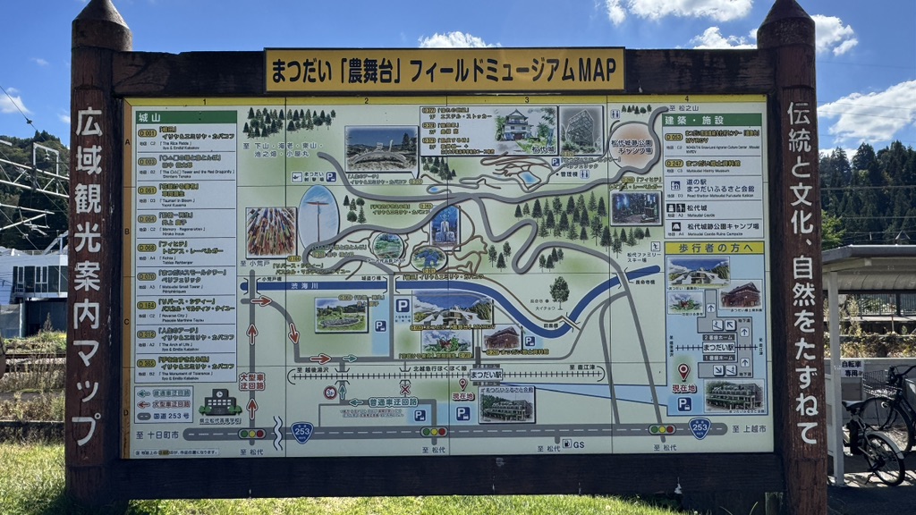 道の駅 まつだいふるさと会館の写真