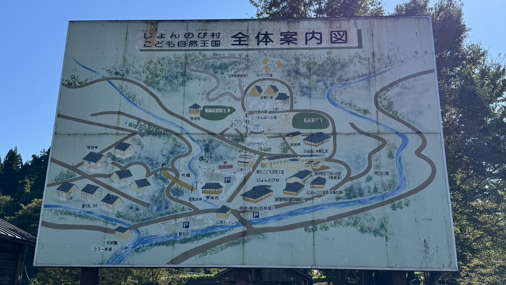 道の駅 じょんのびの里高柳の写真
