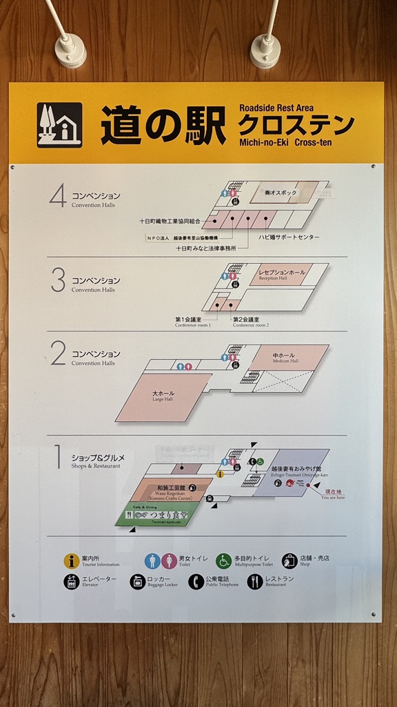 道の駅 クロス10十日町の写真