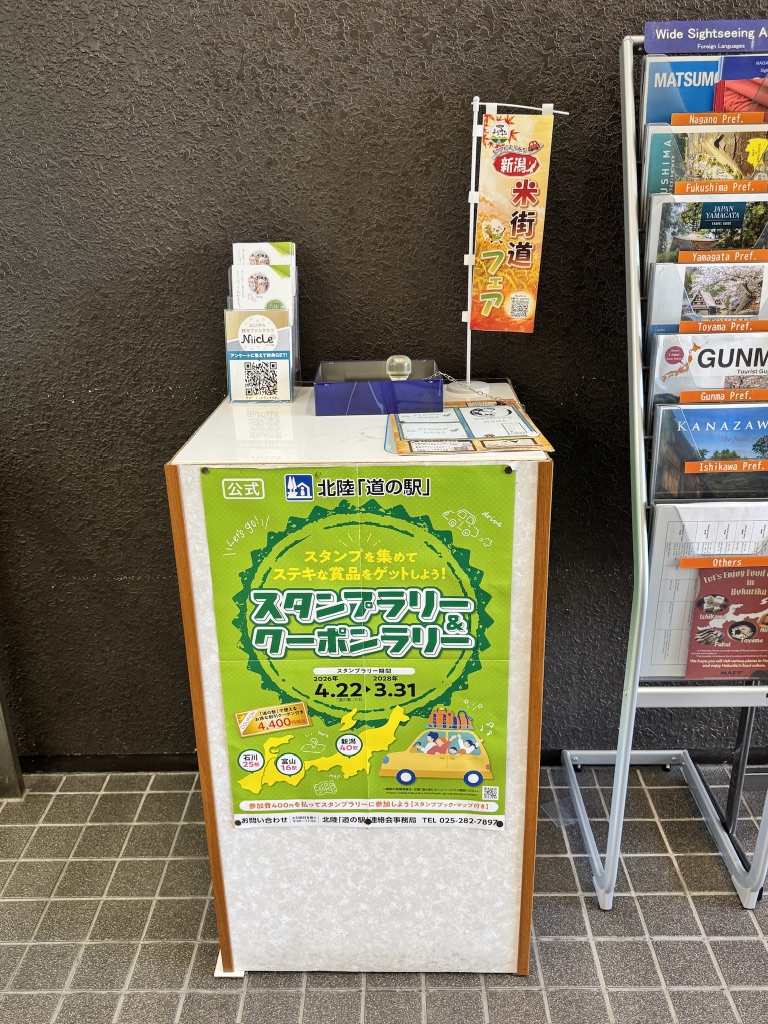 道の駅 クロス10十日町の写真