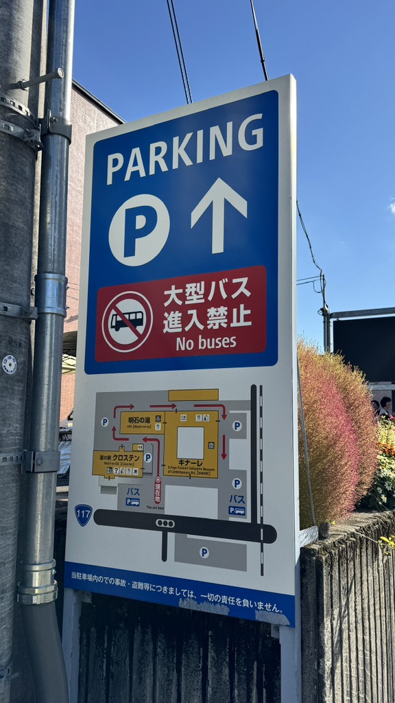 道の駅 クロス10十日町の写真