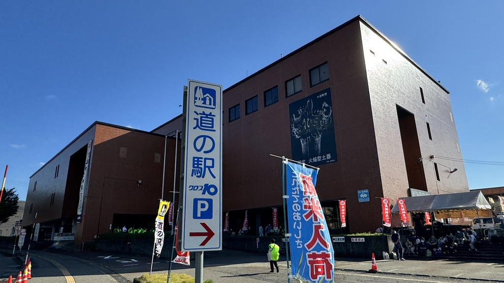 道の駅 クロス10十日町の写真