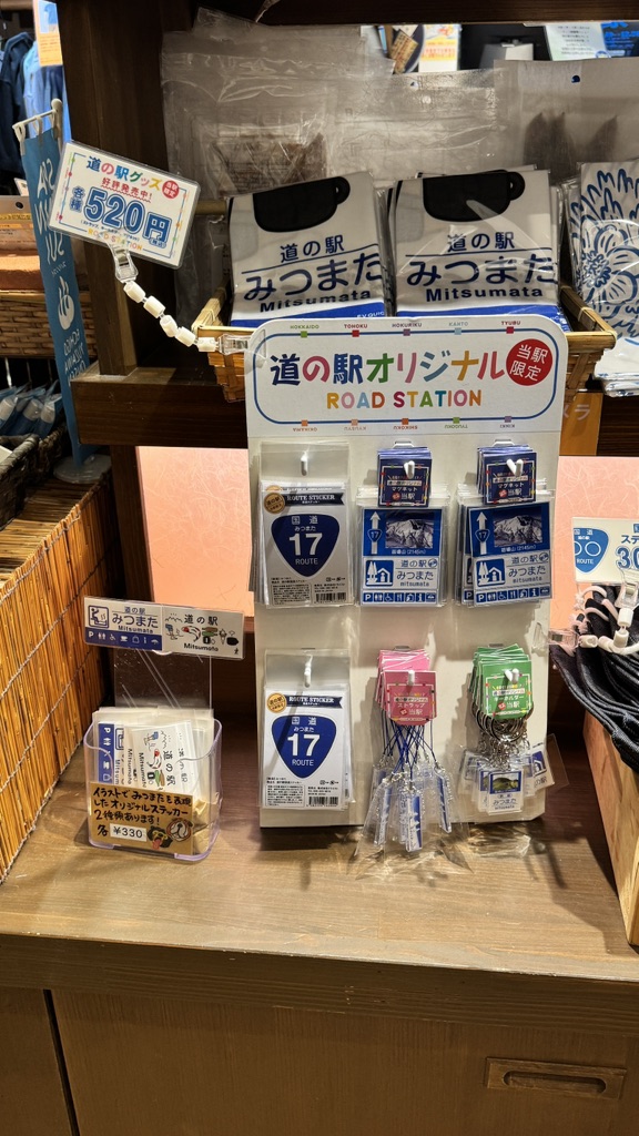 道の駅 みつまたの写真