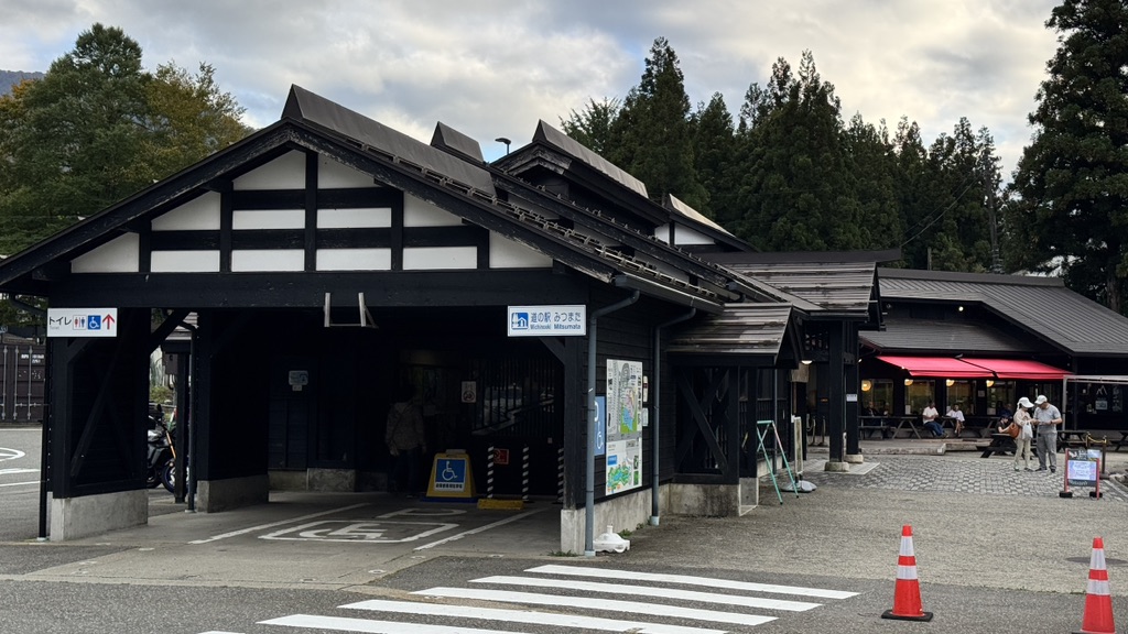 道の駅 みつまたの写真