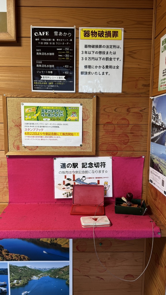 道の駅 南魚沼の写真