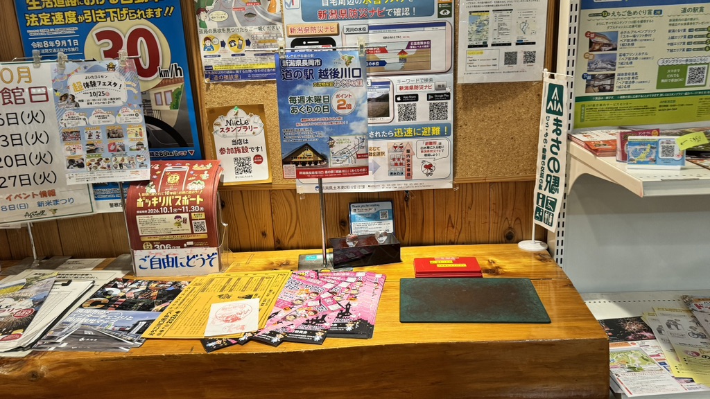 道の駅 越後川口の写真