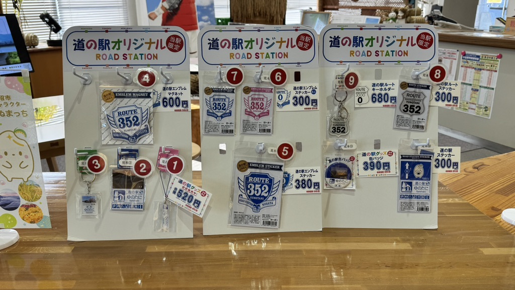 道の駅 ゆのたにの写真