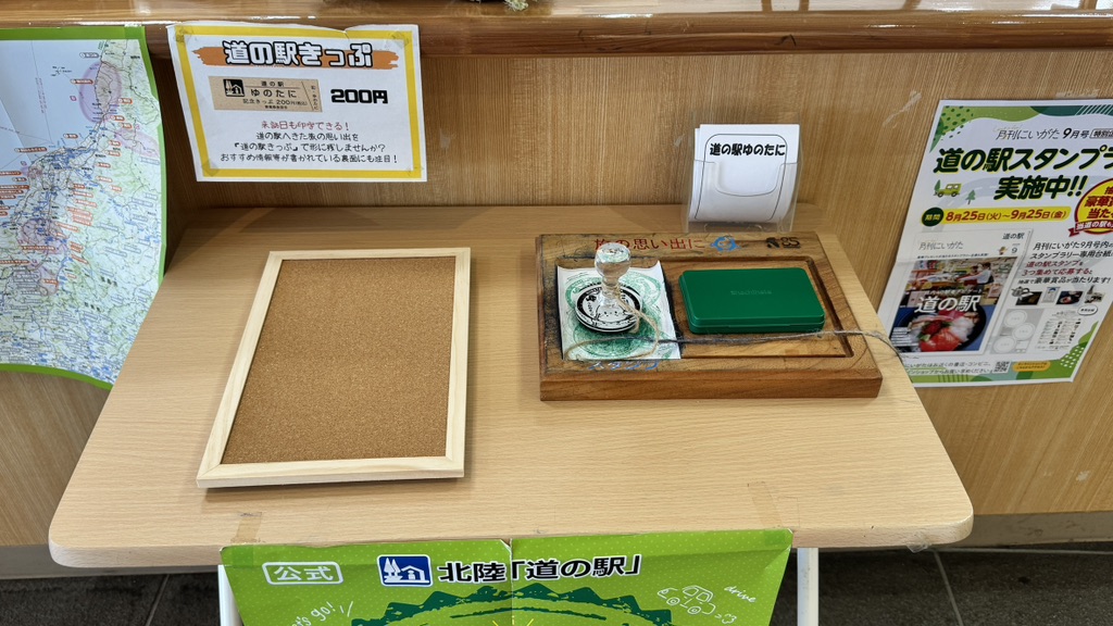 道の駅 ゆのたにの写真