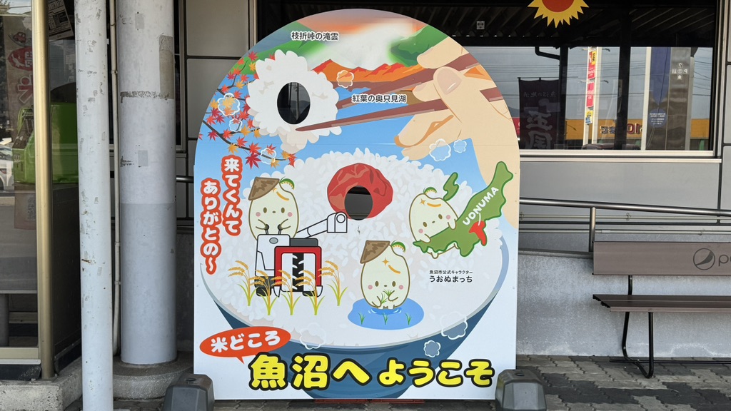道の駅 ゆのたにの写真