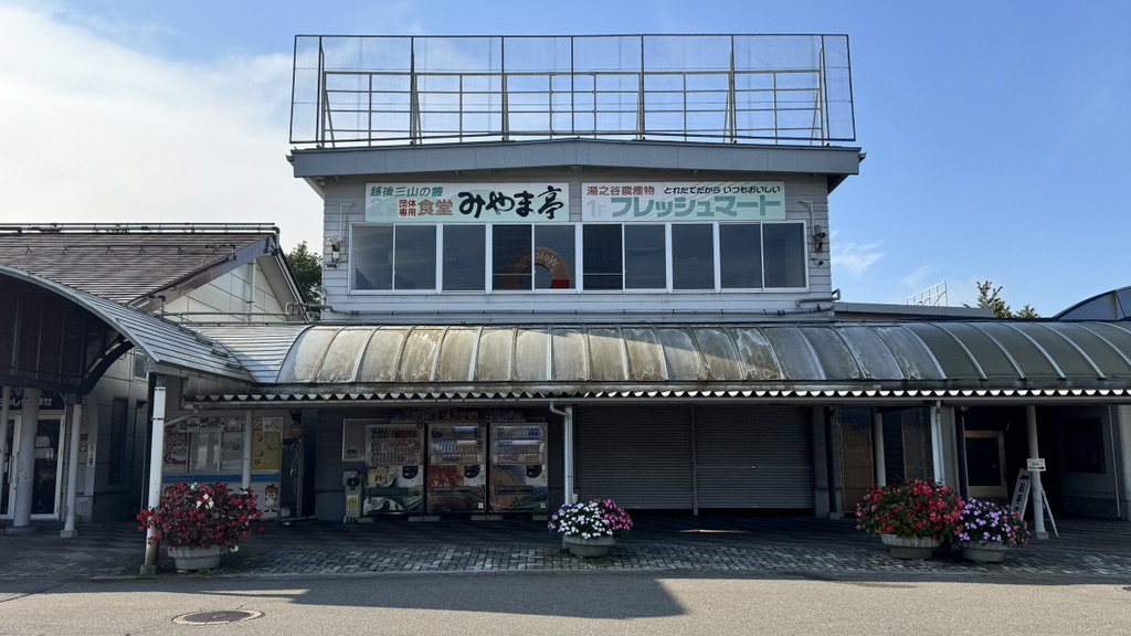 道の駅 ゆのたにの写真