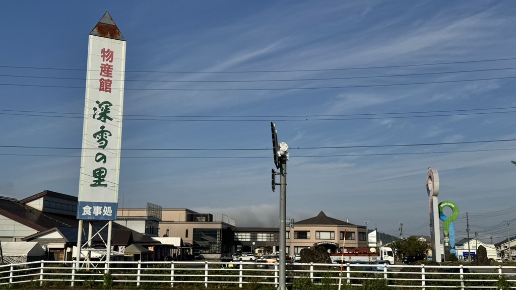 道の駅 ゆのたにの写真