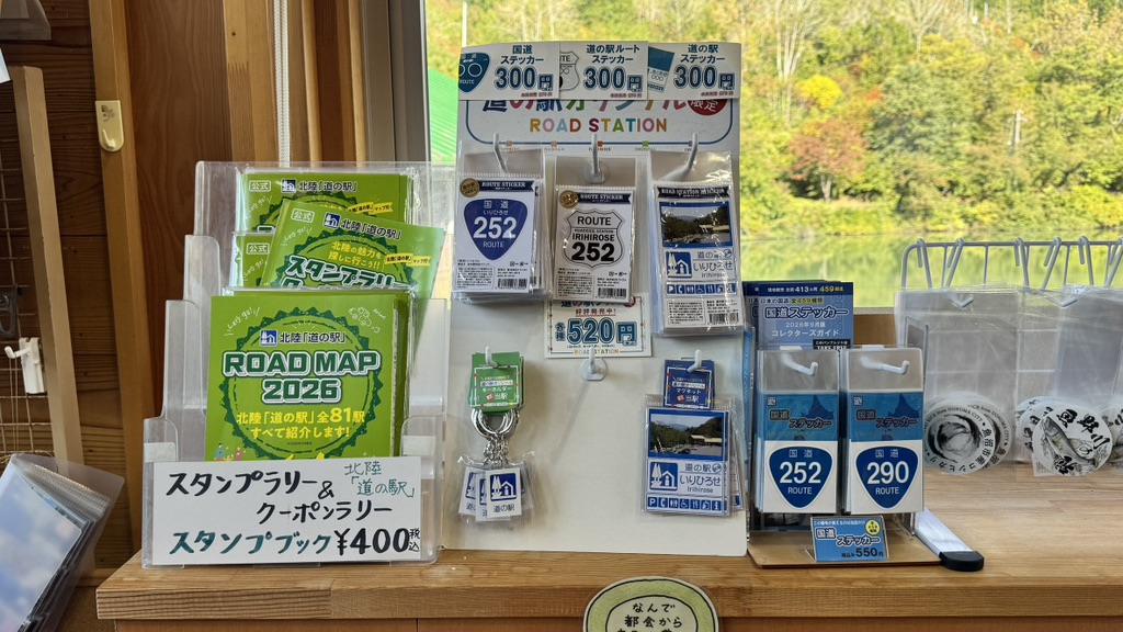 道の駅 いりひろせの写真
