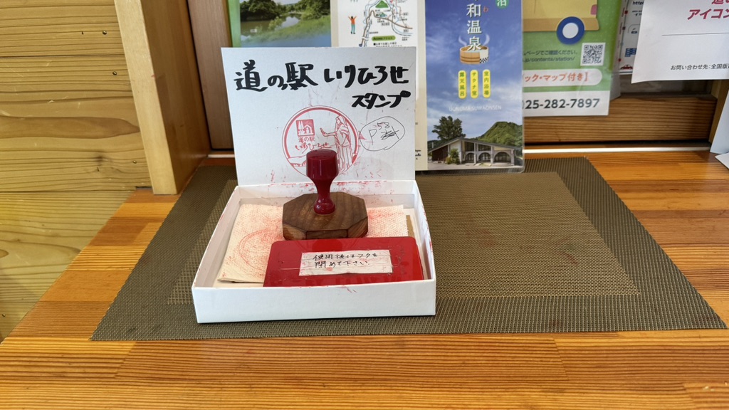 道の駅 いりひろせの写真