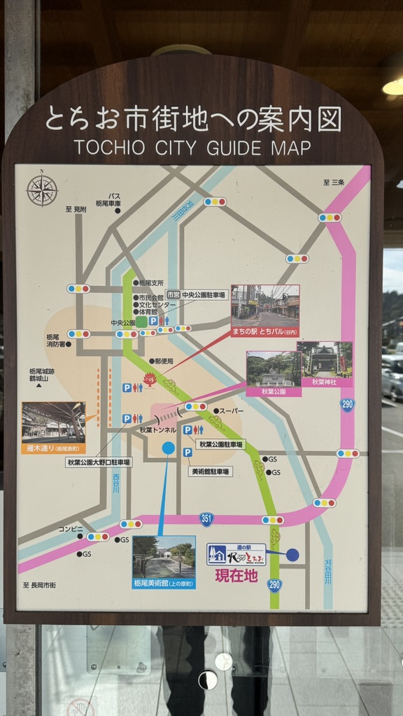 道の駅 R290とちおの写真