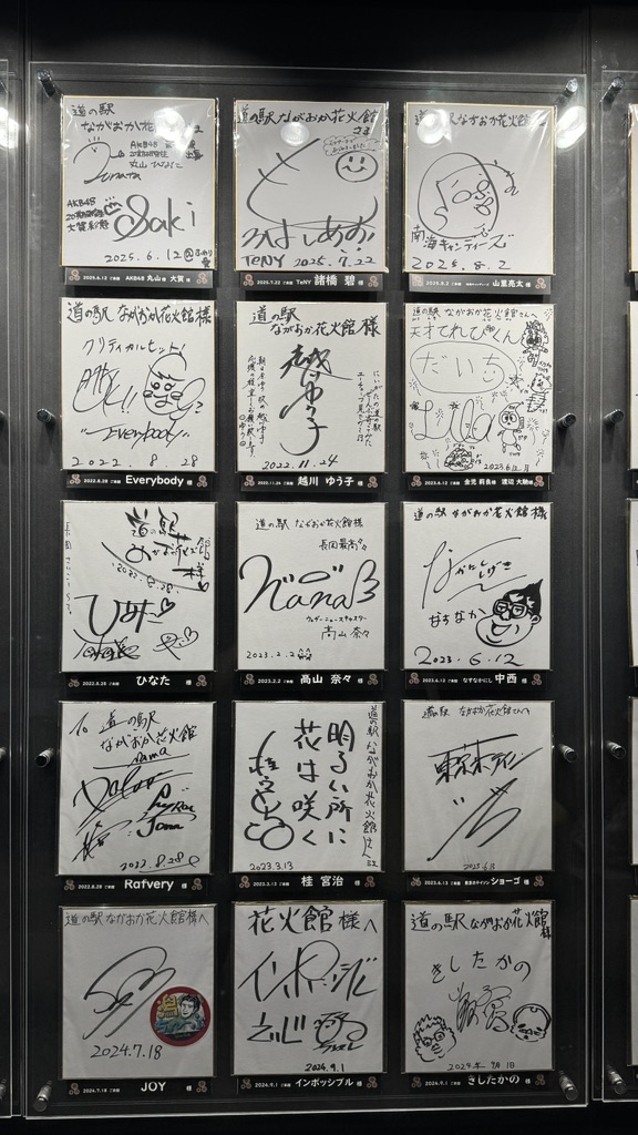道の駅 ながおか花火館の写真