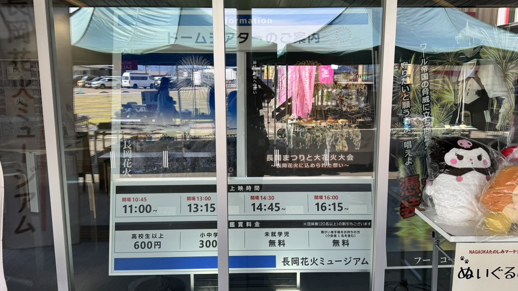 道の駅 ながおか花火館の写真