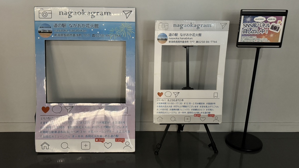 道の駅 ながおか花火館の写真