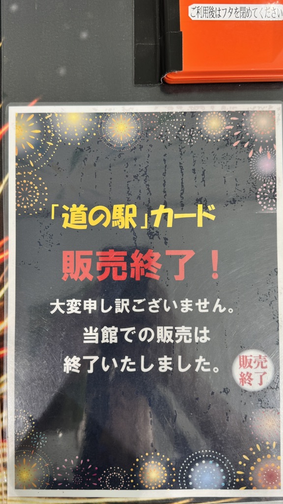 道の駅 ながおか花火館の写真