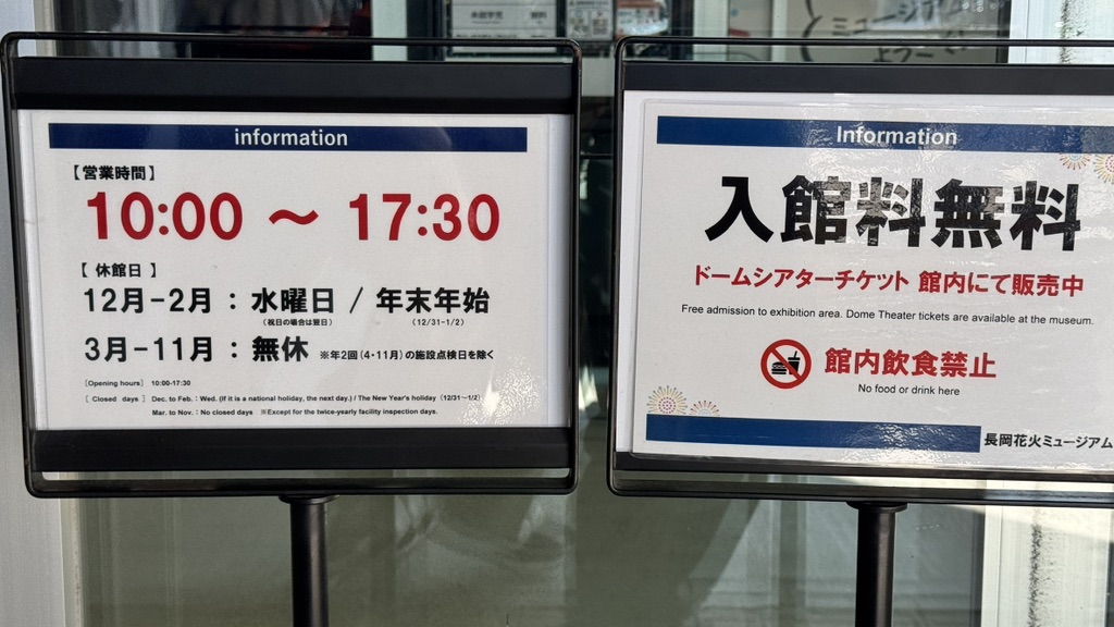 道の駅 ながおか花火館の写真