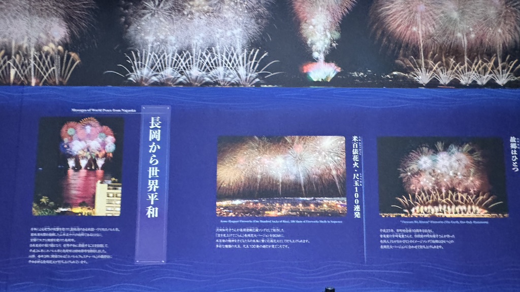 道の駅 ながおか花火館の写真