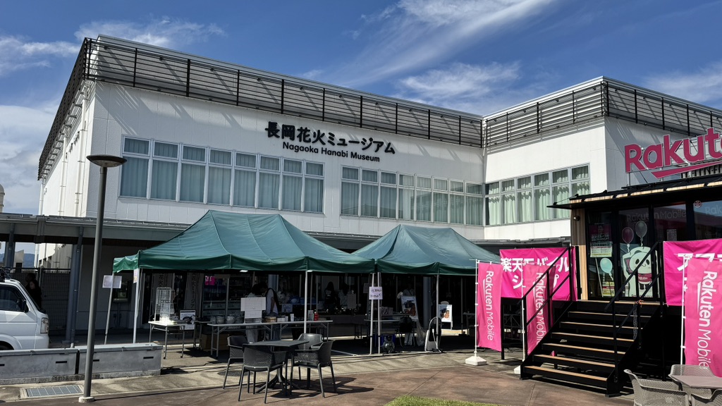 道の駅 ながおか花火館の写真