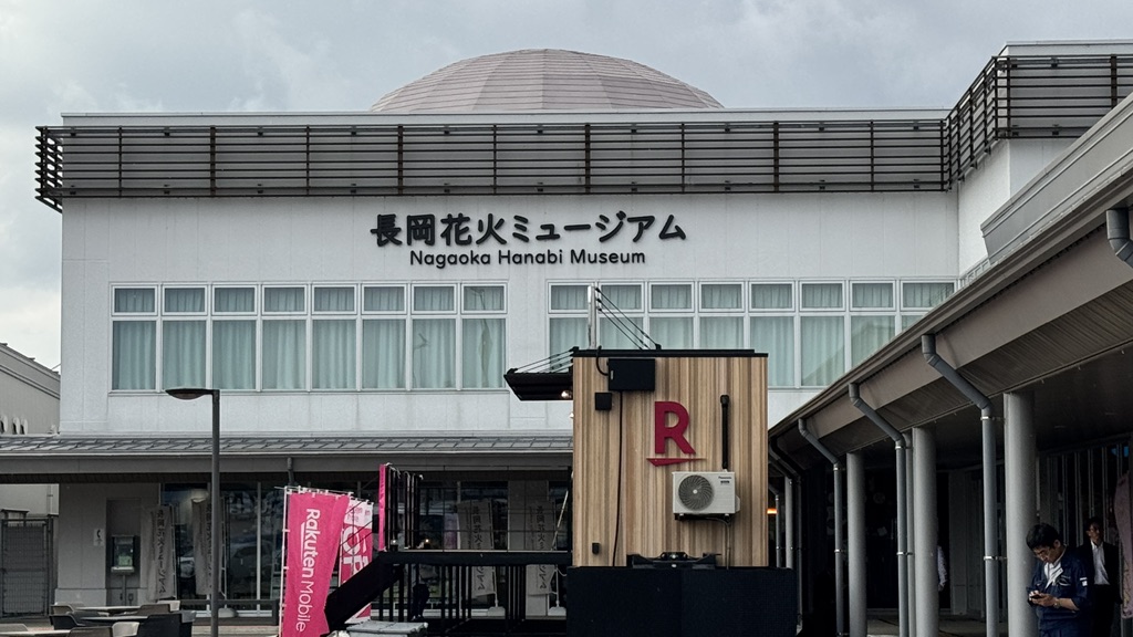 道の駅 ながおか花火館の写真