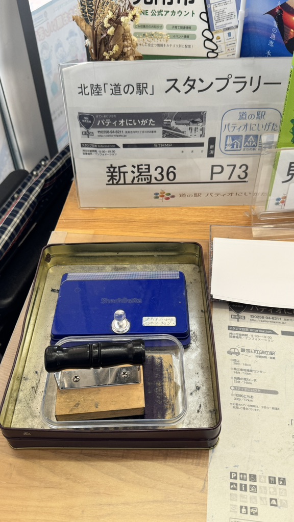道の駅 パティオにいがたの写真