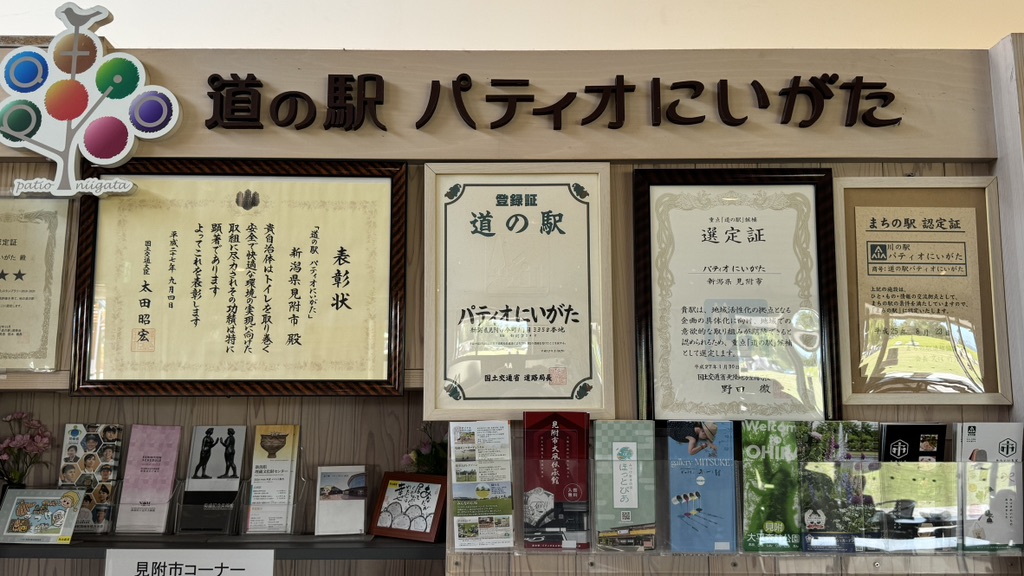 道の駅 パティオにいがたの写真