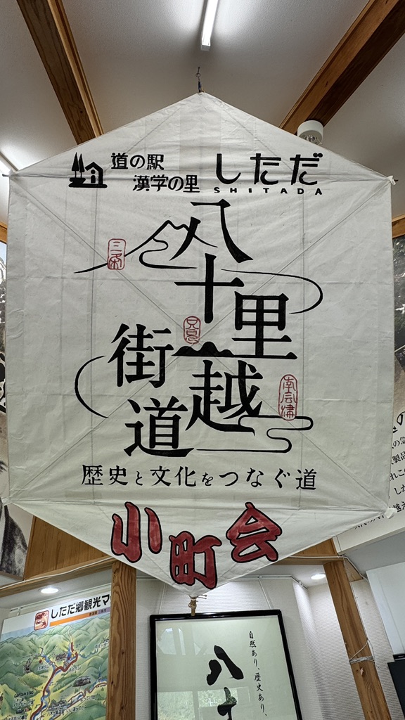 道の駅 漢学の里しただの写真