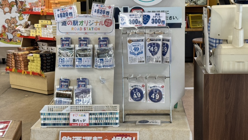 道の駅 阿賀の里の写真