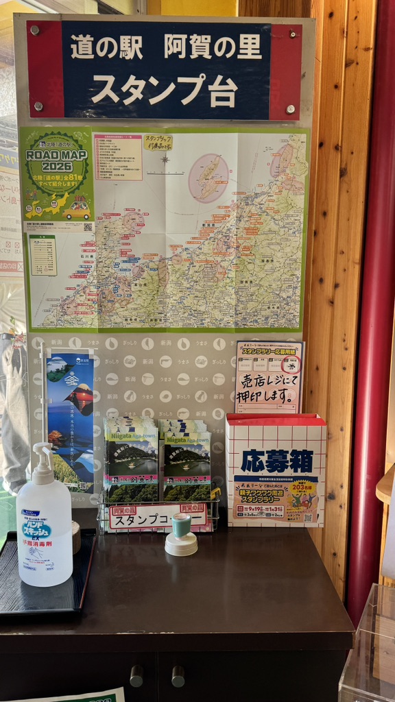 道の駅 阿賀の里の写真