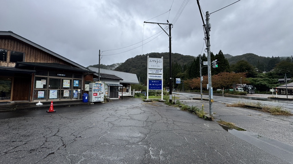 道の駅 みかわの写真