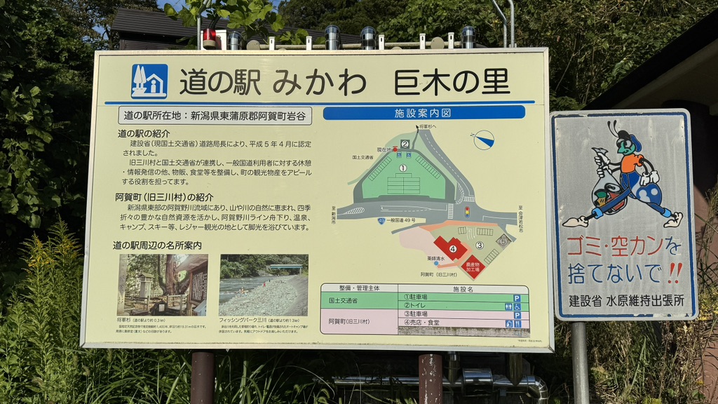道の駅 みかわの写真