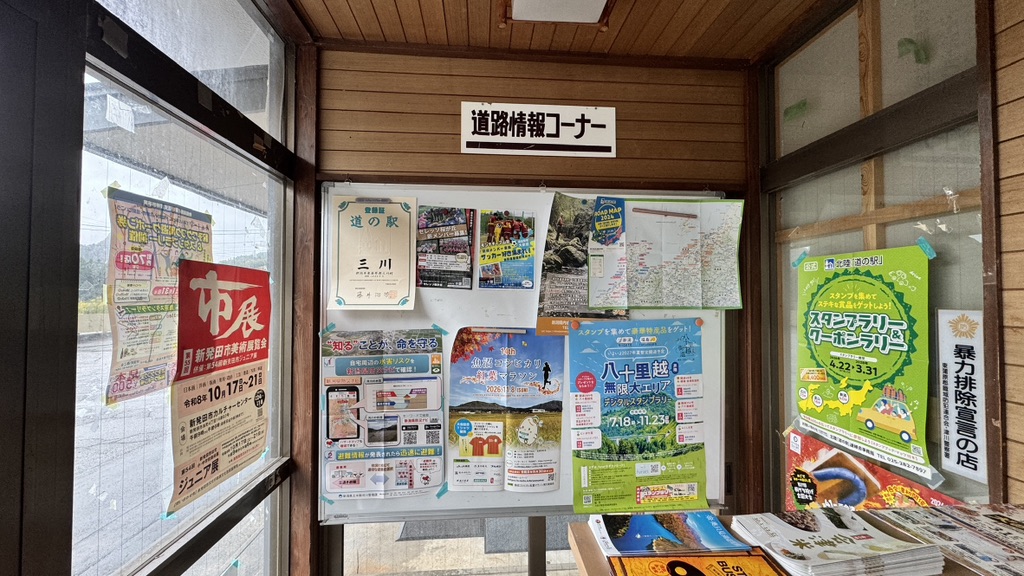 道の駅 みかわの写真