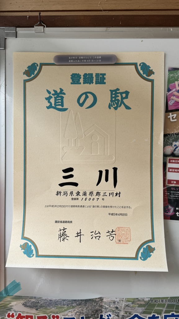 道の駅 みかわの写真