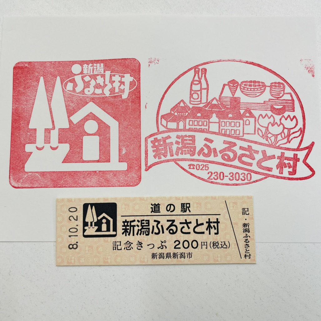 道の駅 新潟ふるさと村の写真