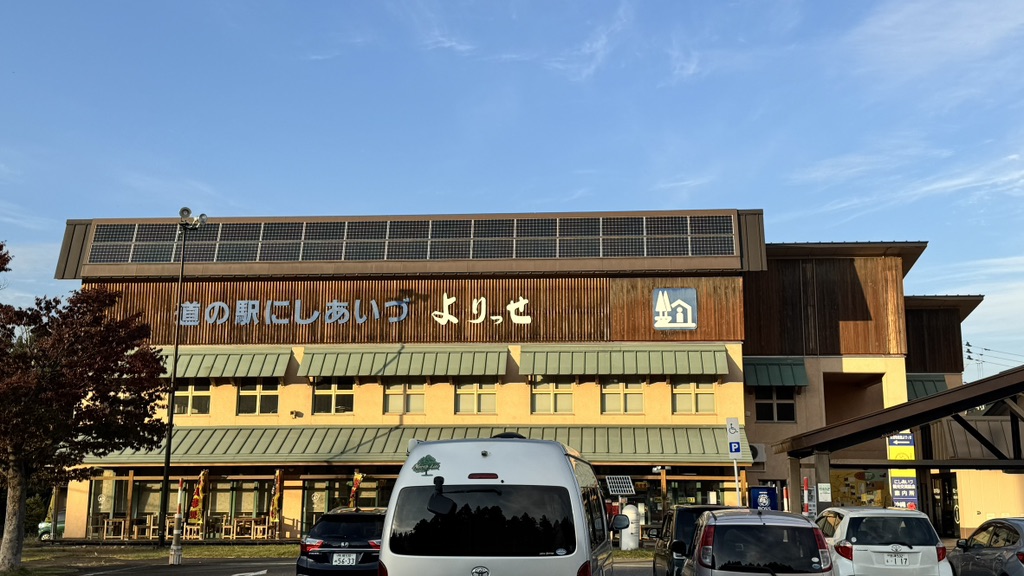 道の駅 にしあいづの写真